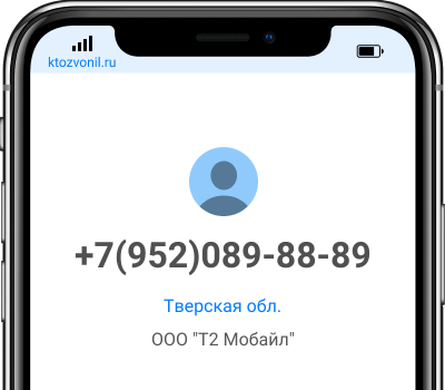 Кто звонил с номера +7(952)089-88-89, чей номер +79520898889