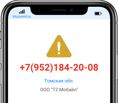 Кто звонил с номера +7(952)184-20-08, чей номер +79521842008