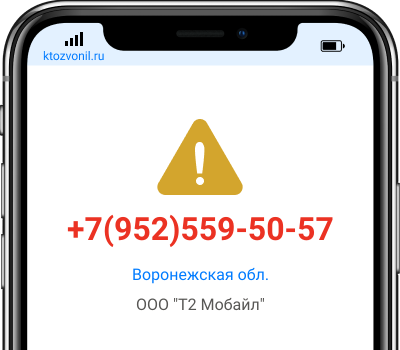 Кто звонил с номера +7(952)559-50-57, чей номер +79525595057