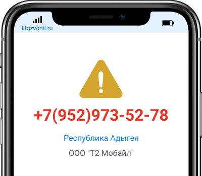 Кто звонил с номера +7(952)973-52-78, чей номер +79529735278