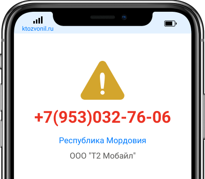 Кто звонил с номера +7(953)032-76-06, чей номер +79530327606