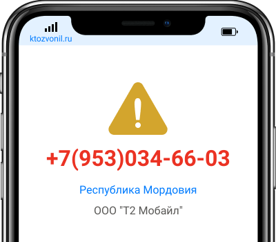 Кто звонил с номера +7(953)034-66-03, чей номер +79530346603