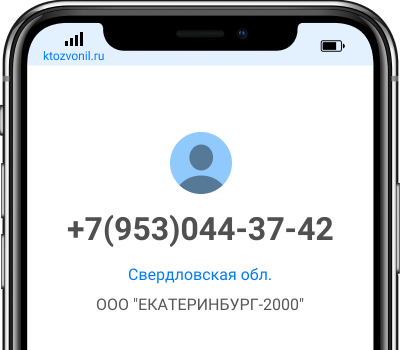 Кто звонил с номера +7(953)044-37-42, чей номер +79530443742