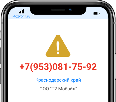 Кто звонил с номера +7(953)081-75-92, чей номер +79530817592