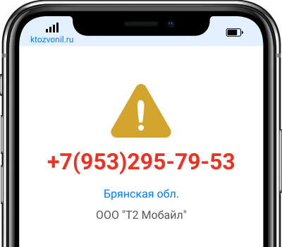 Кто звонил с номера +7(953)295-79-53, чей номер +79532957953