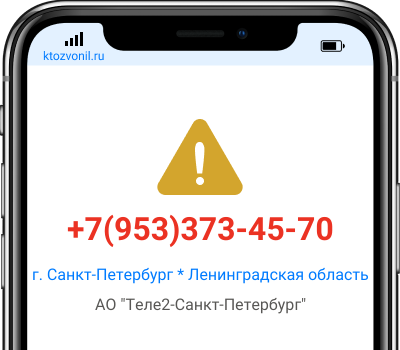 Кто звонил с номера +7(953)373-45-70, чей номер +79533734570