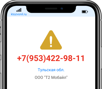 Кто звонил с номера +7(953)422-98-11, чей номер +79534229811