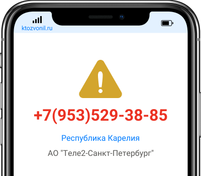 Кто звонил с номера +7(953)529-38-85, чей номер +79535293885