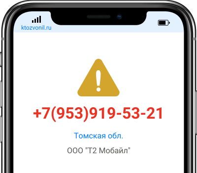 Кто звонил с номера +7(953)919-53-21, чей номер +79539195321