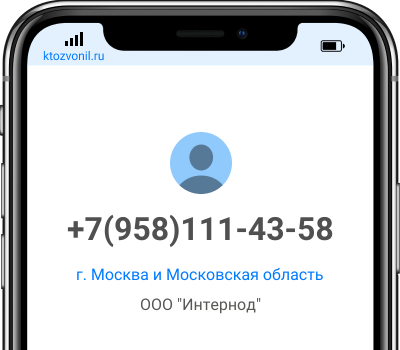 Как узнать кто звонил со скрытого номера на йоту