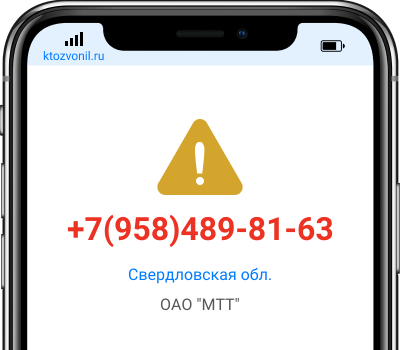 Кто звонил с номера +7(958)489-81-63, чей номер +79584898163