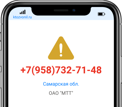 Кто звонил с номера +7(958)732-71-48, чей номер +79587327148