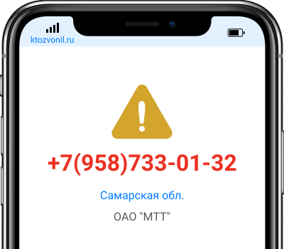 Кто звонил с номера +7(958)733-01-32, чей номер +79587330132
