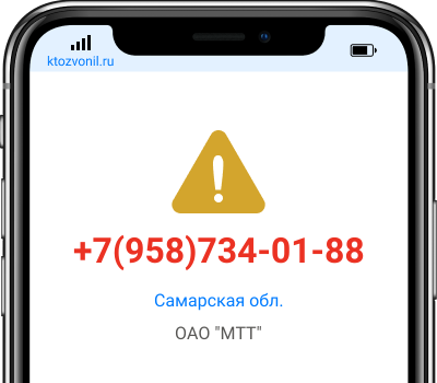 Кто звонил с номера +7(958)734-01-88, чей номер +79587340188