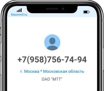 Кто звонил с номера +7(958)756-74-94, чей номер +79587567494