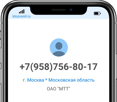Кто звонил с номера +7(958)756-80-17, чей номер +79587568017
