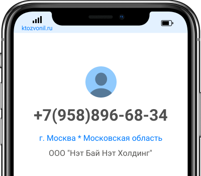 Кто звонил с номера 7 968