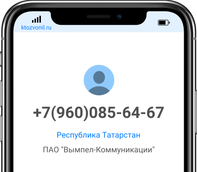Кто звонил с номера +7(960)085-64-67, чей номер +79600856467