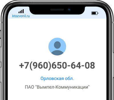 961 909. Мобильные ТЕЛЕСИСТЕМЫ ПАО. ООО Скартел. ПАО "Вымпел-коммуникации". ТЕЛЕСИСТЕМЫ ПАО что такое.