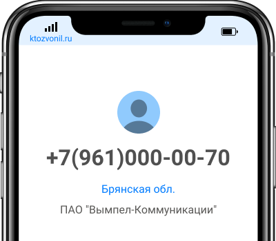 Кто звонил с номера +7(961)000-00-70, чей номер +79610000070