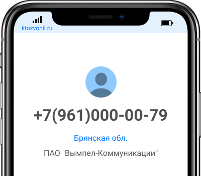 Кто звонил с номера +7(961)000-00-79, чей номер +79610000079