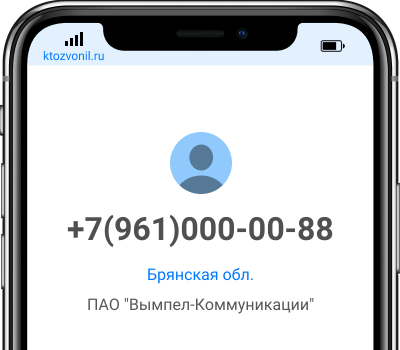 Кто звонил с номера +7(961)000-00-88, чей номер +79610000088