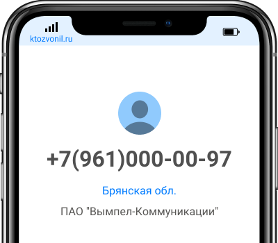 Кто звонил с номера +7(961)000-00-97, чей номер +79610000097