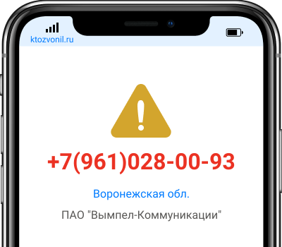 Пао вымпел коммуникации. "Вымпел-коммуникации, Москва и Московская область. ООО Вест колл Лтд Москва. Кто звонил с номера +7 499. Кто звонил 7 961.