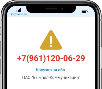 Кто звонил с номера +7(961)120-06-29, чей номер +79611200629