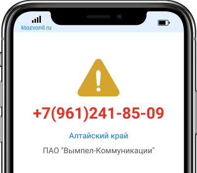 Кто звонил с номера +7(961)241-85-09, чей номер +79612418509