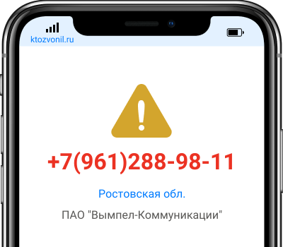 Кто звонил с номера +7(961)288-98-11, чей номер +79612889811