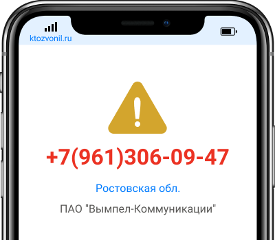 Кто звонил с номера +7(961)306-09-47, чей номер +79613060947