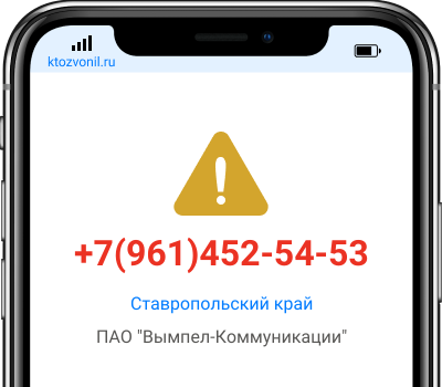 Кто звонил с номера +7(961)452-54-53, чей номер +79614525453