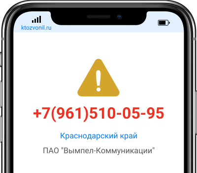 Кто звонил с номера +7(961)510-05-95, чей номер +79615100595