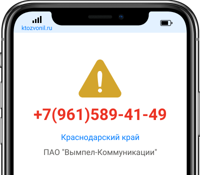 Кто звонил с номера +7(961)589-41-49, чей номер +79615894149