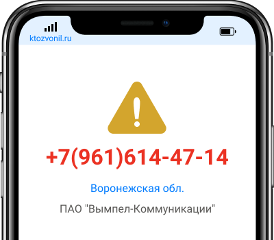 Кто звонил с номера +7(961)614-47-14, чей номер +79616144714