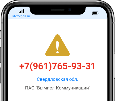 Кто звонил с номера +7(961)765-93-31, чей номер +79617659331