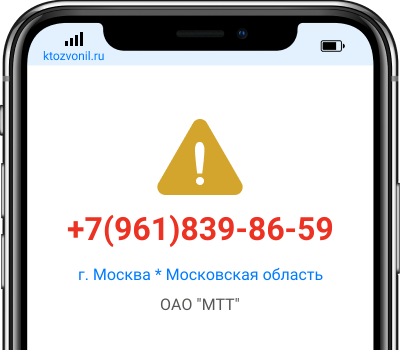 Кто звонил с номера +7(961)839-86-59, чей номер +79618398659
