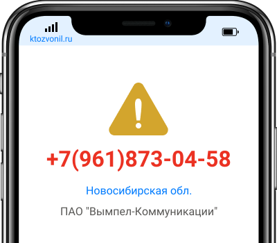 Кто звонил с номера +7(961)873-04-58, чей номер +79618730458