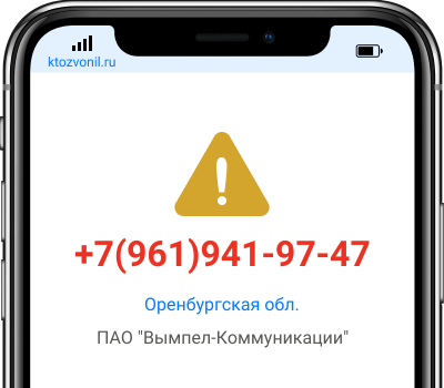 Кто звонил с номера +7(961)941-97-47, чей номер +79619419747