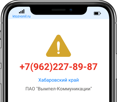 Кто звонил с номера +7(962)227-89-87, чей номер +79622278987