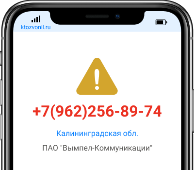 Кто звонил с номера +7(962)256-89-74, чей номер +79622568974