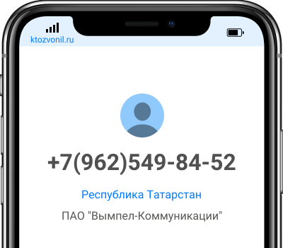 Кто звонил с номера +7(962)549-84-52, чей номер +79625498452