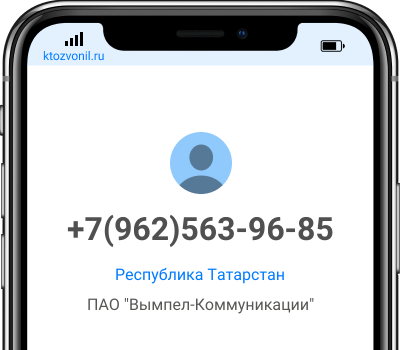 Кто звонил с номера +7(962)563-96-85, чей номер +79625639685