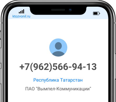 Кто звонил с номера +7(962)566-94-13, чей номер +79625669413
