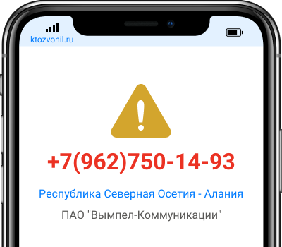 Кто звонил с номера +7(962)750-14-93, чей номер +79627501493