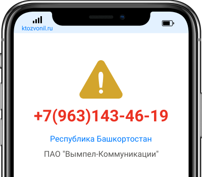 Кто звонил с номера +7(963)143-46-19, чей номер +79631434619