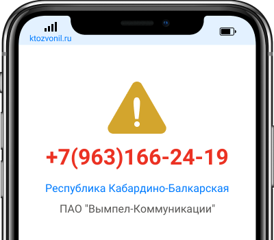Кто звонил с номера +7(963)166-24-19, чей номер +79631662419