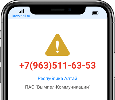 Кто звонил с номера +7(963)511-63-53, чей номер +79635116353