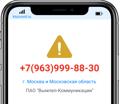 Кто звонил с номера +7(963)999-88-30, чей номер +79639998830